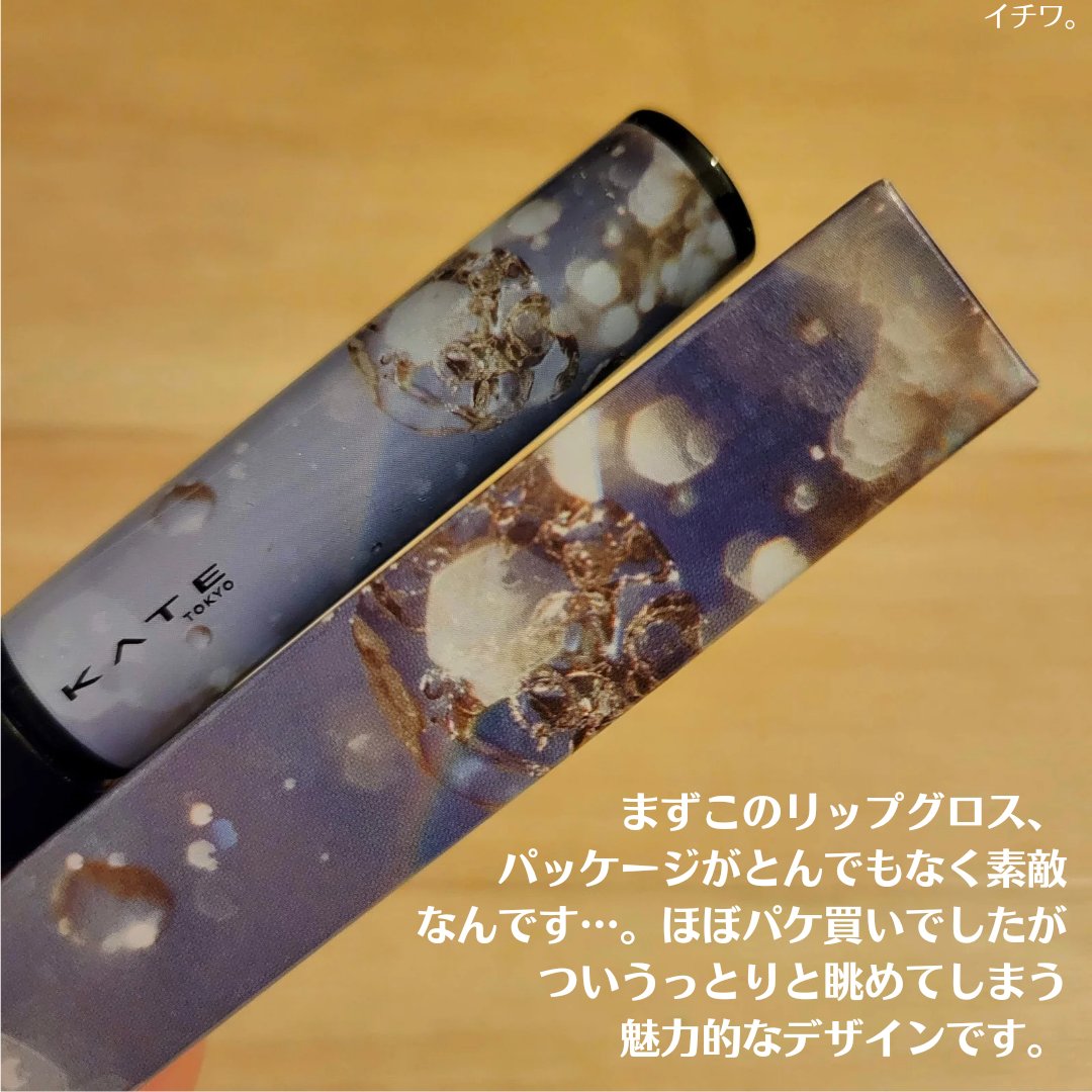 ミルキーウォータリーリップ/KATE/リップグロスを使ったクチコミ（3枚目）