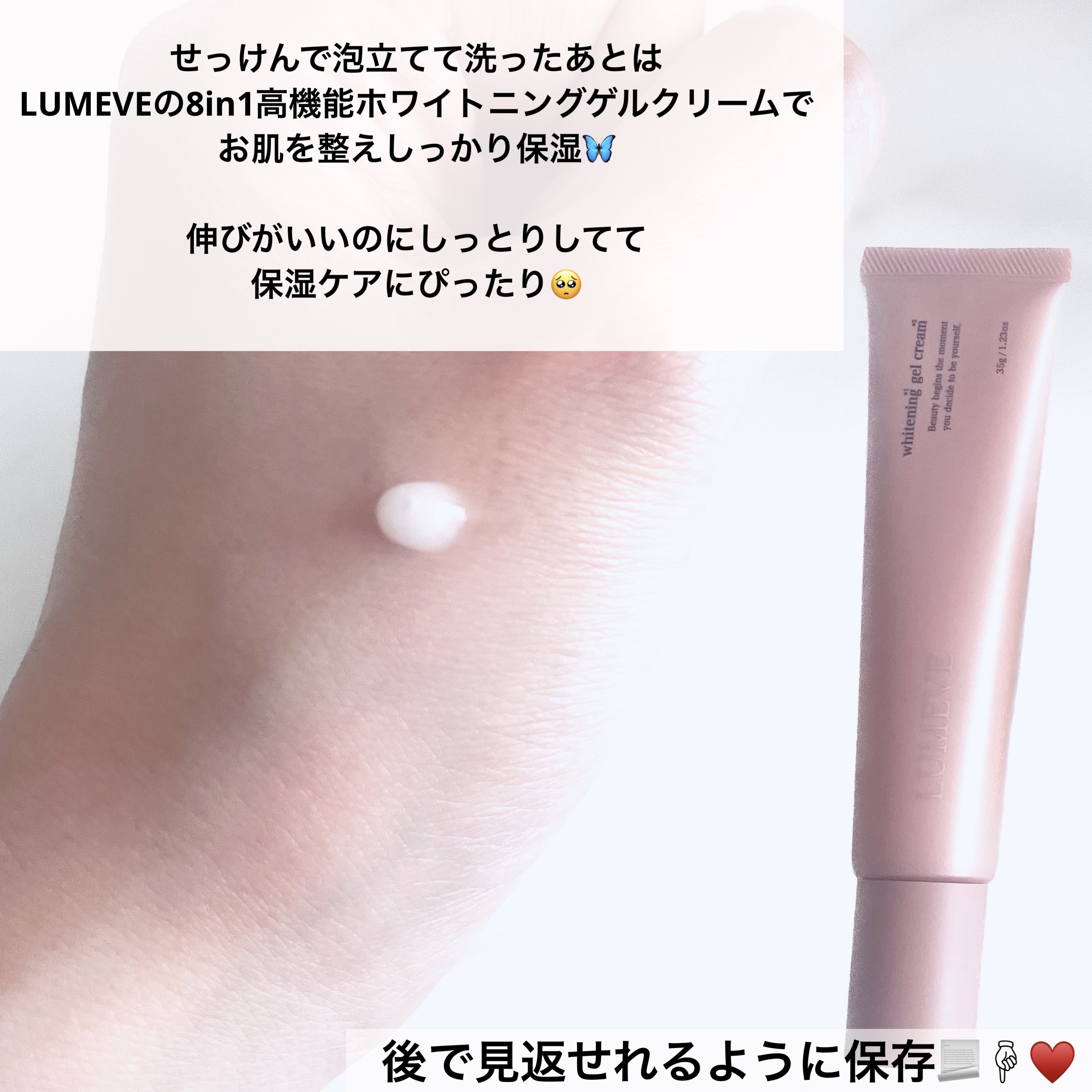 LUMEVEホワイトニングゲルクリーム/LUMEVE/デリケートゾーンケアを使ったクチコミ（3枚目）