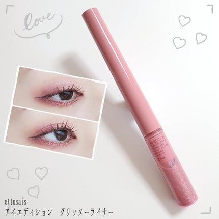 エテュセ アイエディション(グリッターライナー)/ettusais/リキッドアイライナーを使ったクチコミ(1枚目)