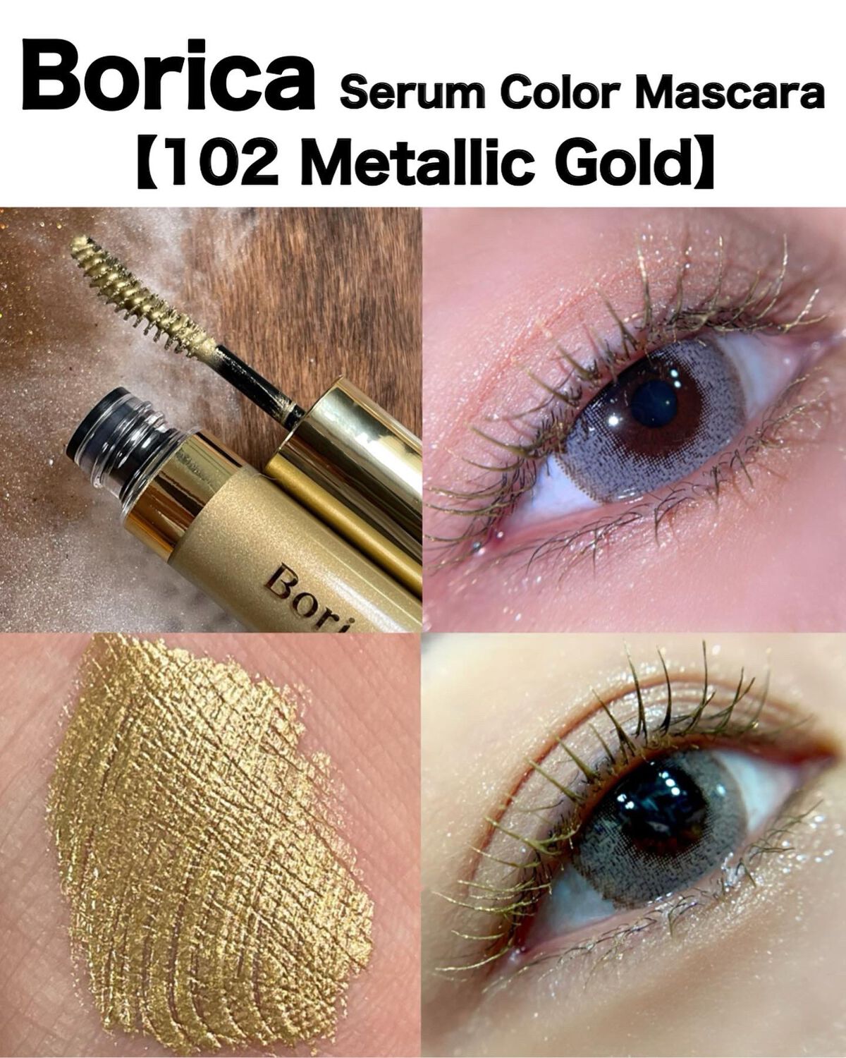 美容液カラーマスカラ/Borica/マスカラを使ったクチコミ(4枚目)