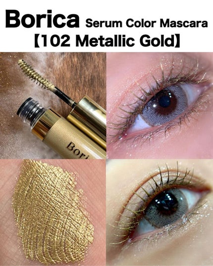 美容液カラーマスカラ/Borica/マスカラを使ったクチコミ(4枚目)