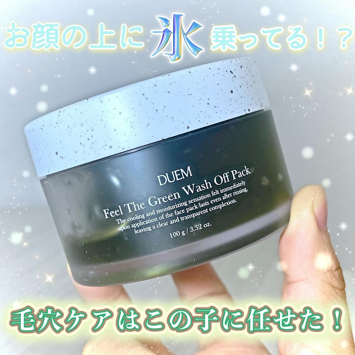 フィール ザ グリーンウォッシュオフパック/DUEM/洗い流すパック・マスクを使ったクチコミ(1枚目)