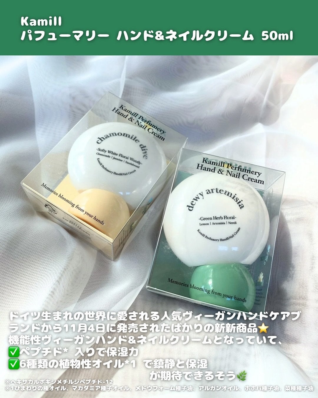 パフューマリー ハンド&ネイルクリーム デューイアルテミシア 50ml/カミール/ハンドクリームを使ったクチコミ(2枚目)