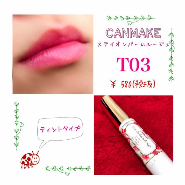 ステイオンバームルージュ/キャンメイク/口紅 by はらぺこ