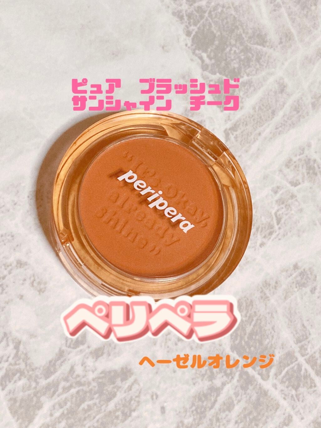 ピュア ブラッシュド サンシャイン チーク/PERIPERA/パウダーチークを使ったクチコミ(1枚目)