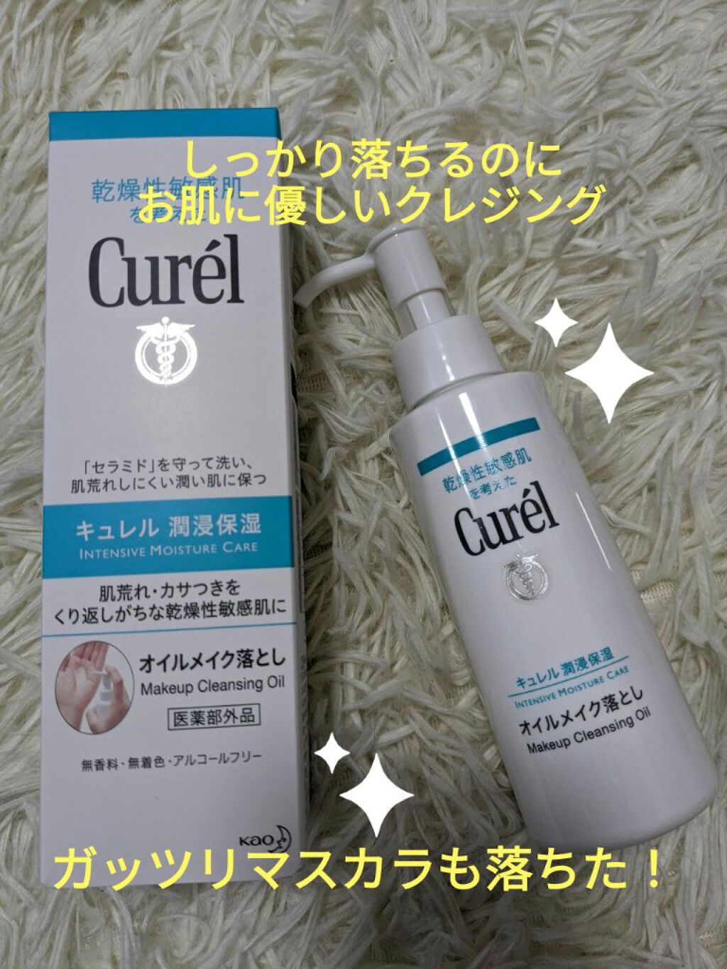 オイルメイク落とし/キュレル/オイルクレンジングを使ったクチコミ（1枚目）
