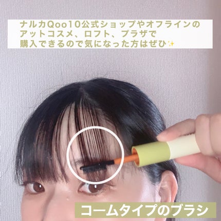 ハイプフィットヘアマスカラ/narka/その他スタイリングを使ったクチコミ(6枚目)