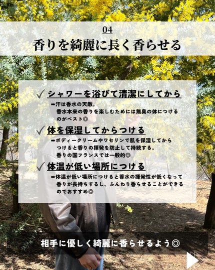 ほづ|メンズ美容で清潔感を上げる on LIPS 「あなたは香水を上手に使っていますか??今回は香水をより理解して..」(5枚目)