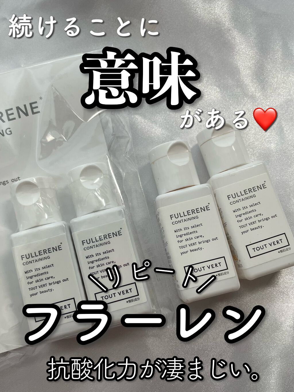 水溶性フラーレン/TOUT VERT/美容液を使ったクチコミ(1枚目)