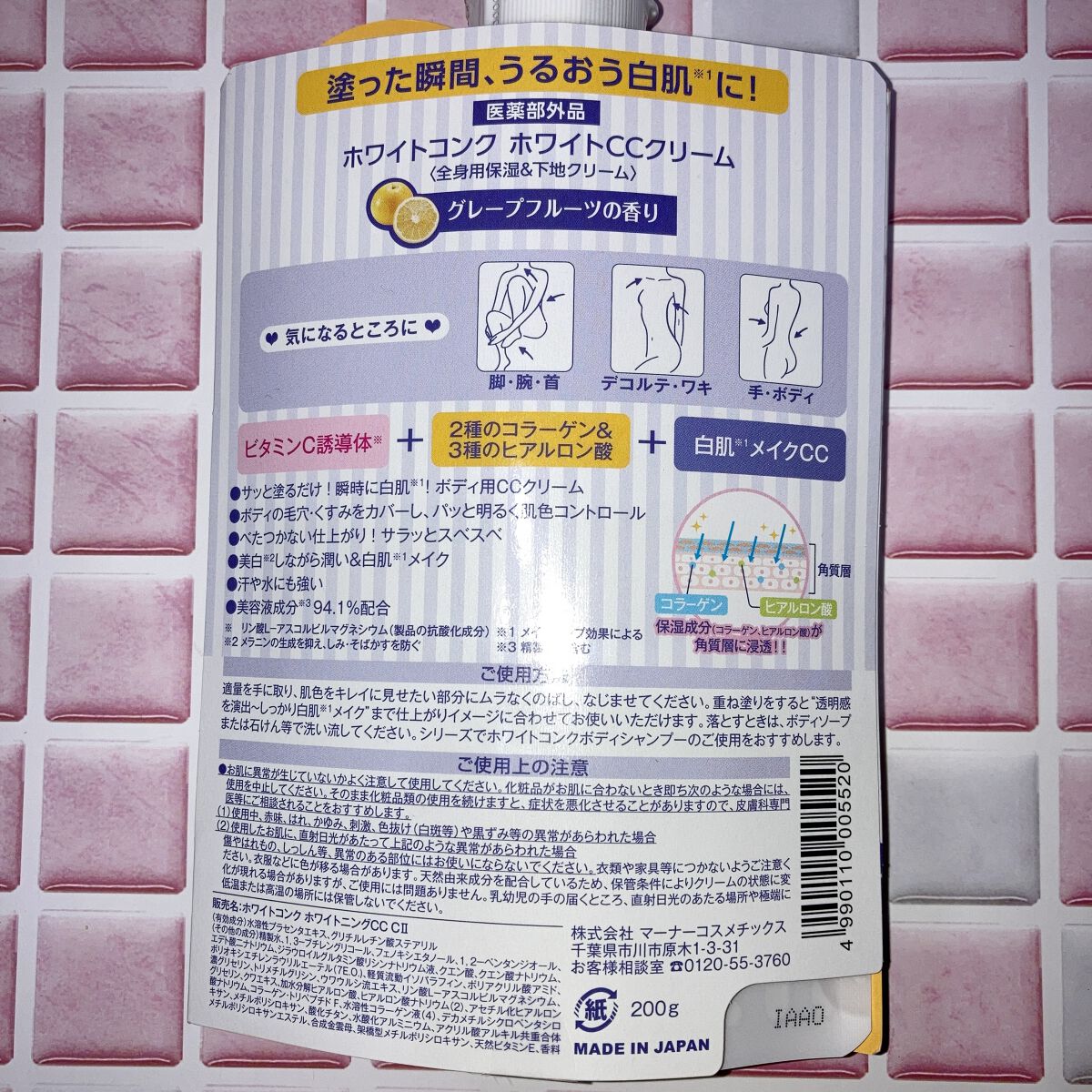 薬用ホワイトコンク ホワイトニングCC CII/ホワイトコンク/ボディクリームを使ったクチコミ（2枚目）