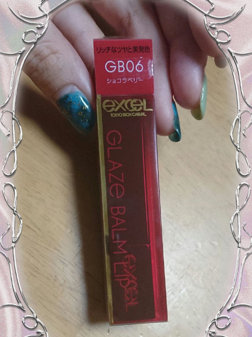 グレイズバームリップ/excel/口紅を使ったクチコミ(1枚目)