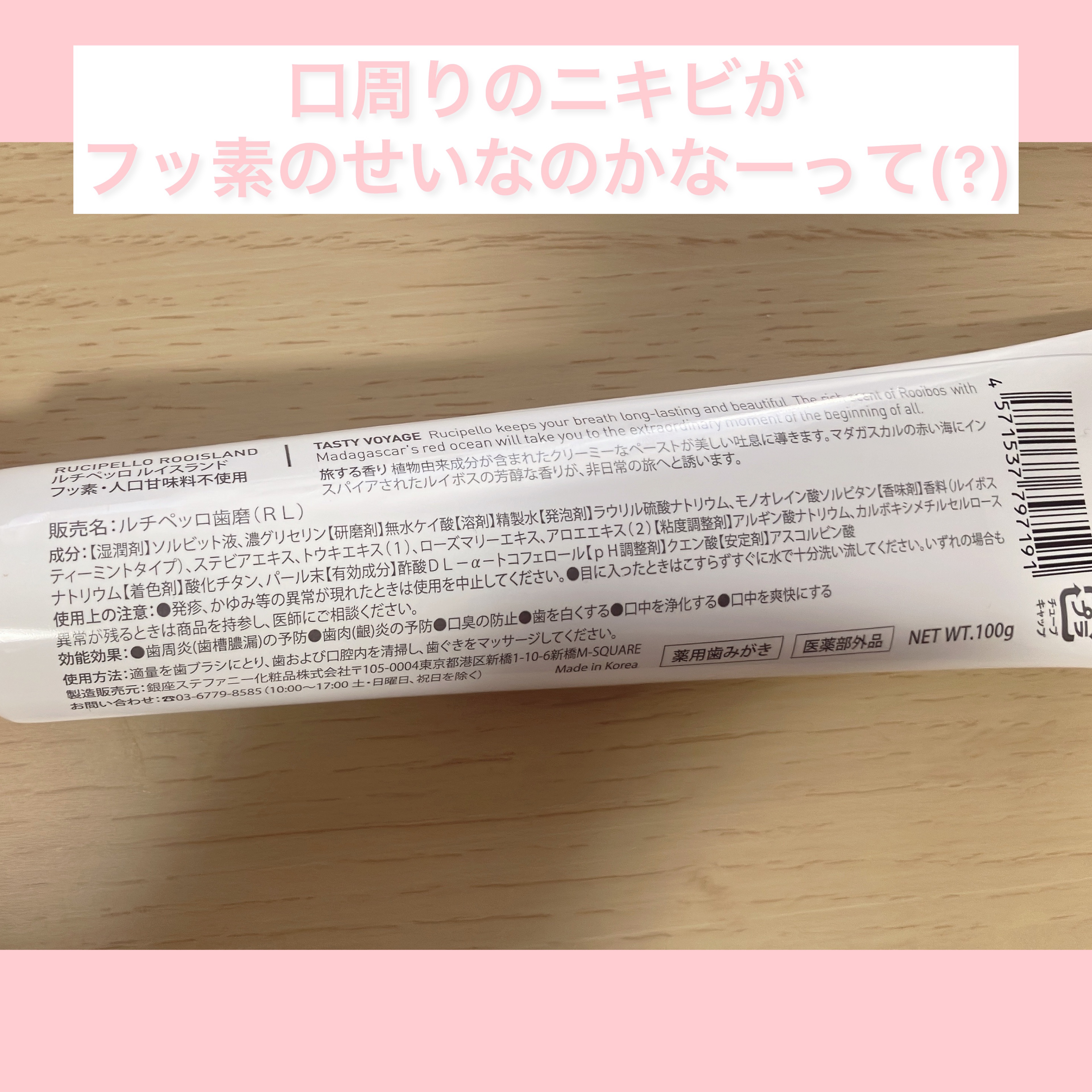 ルチペッロ　ルイスランド/RUCIPELLO KOREA/歯磨き粉を使ったクチコミ（2枚目）