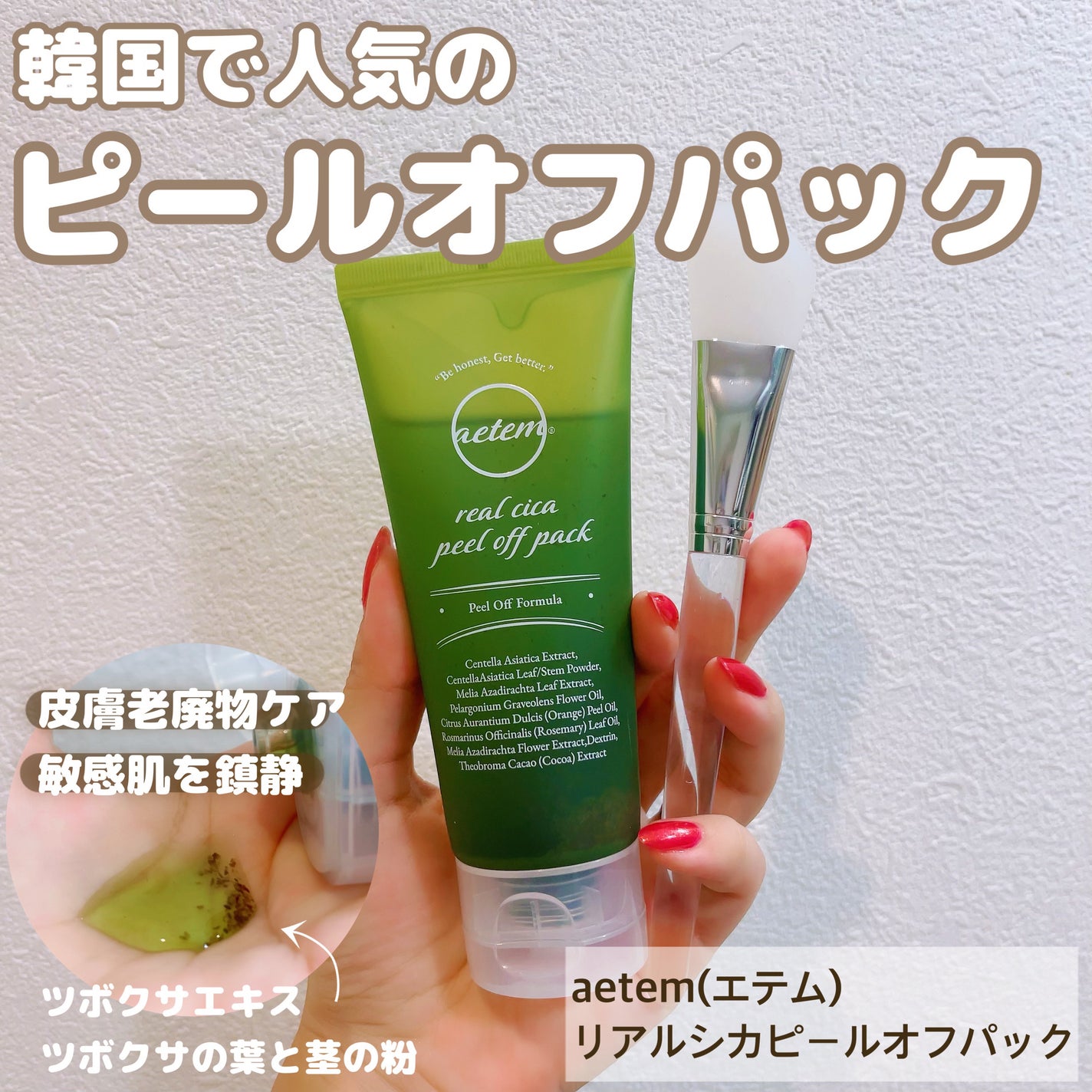 REAL CICA PEEL OFF PACK/Aetem /シートマスク・パックを使ったクチコミ(1枚目)