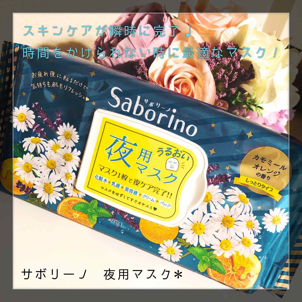 お疲れさマスク/サボリーノ/シートマスク・パックを使ったクチコミ（1枚目）