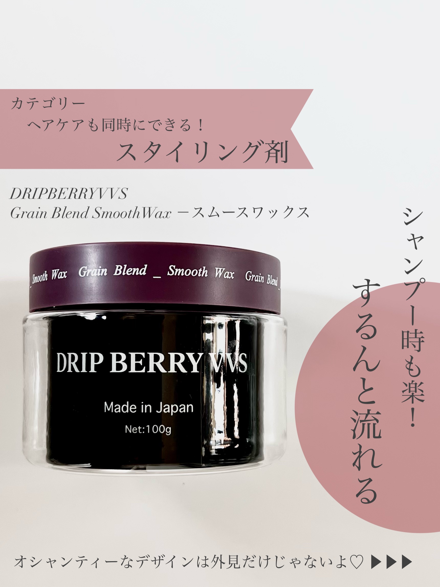 grain blend smooth wax/DRIP BERRY VVS/ヘアワックス・クリームを使ったクチコミ（1枚目）