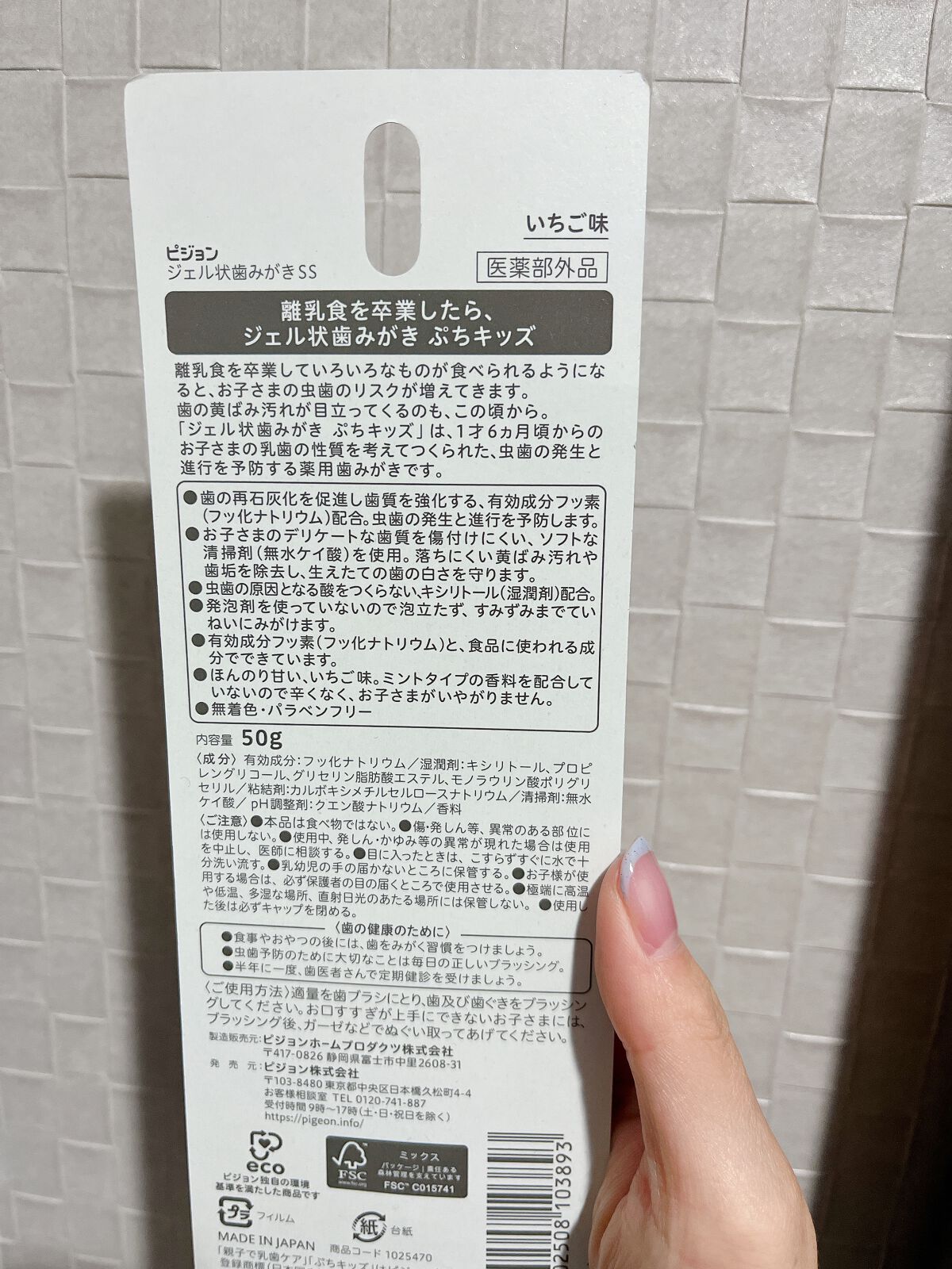ピジョン　ジェル状歯みがき SS/ピジョン/その他を使ったクチコミ（2枚目）