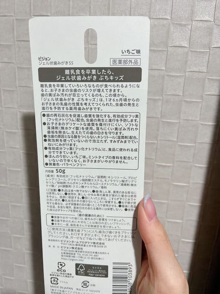 ピジョン ジェル状歯みがき SS/ピジョン/その他を使ったクチコミ(2枚目)