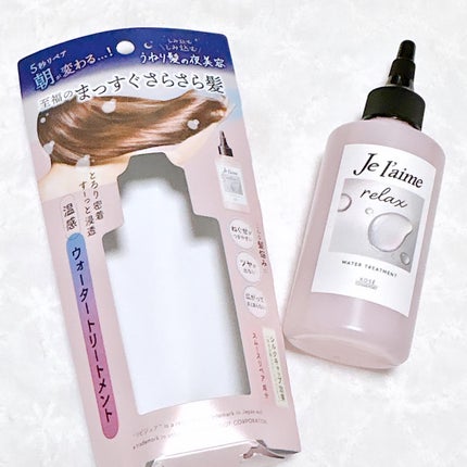 ジュレーム リラックス ミッドナイトリペア ウォータートリートメント<洗い流すヘアトリートメント>/Je l'aime/洗い流すヘアトリートメントを使ったクチコミ(1枚目)