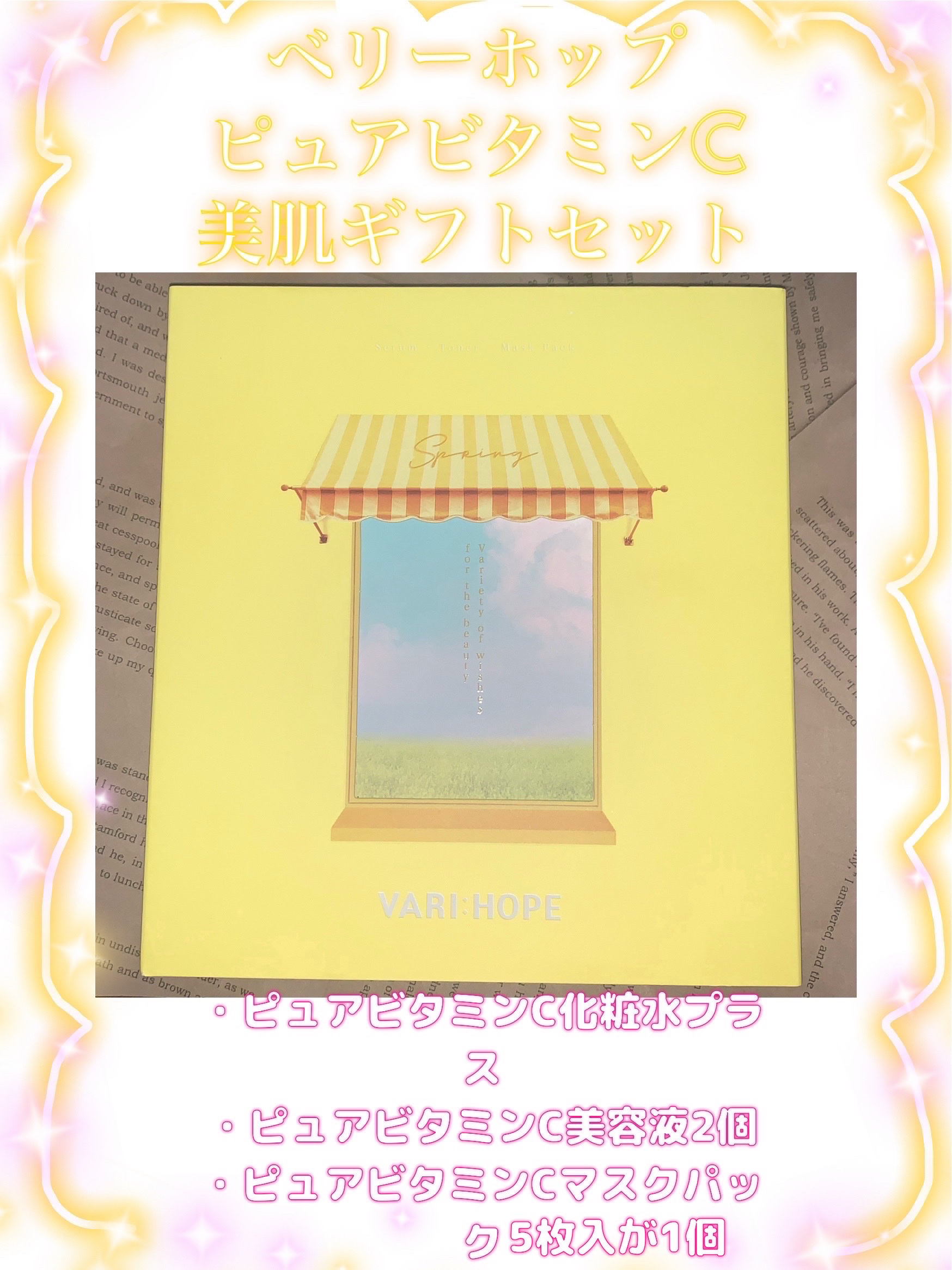 ８デイズピュアビタミンCトナー/VARI:HOPE/化粧水を使ったクチコミ（1枚目）