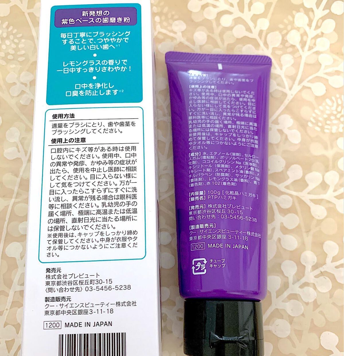 PTPハミガキ /プレビュート/歯磨き粉を使ったクチコミ（2枚目）