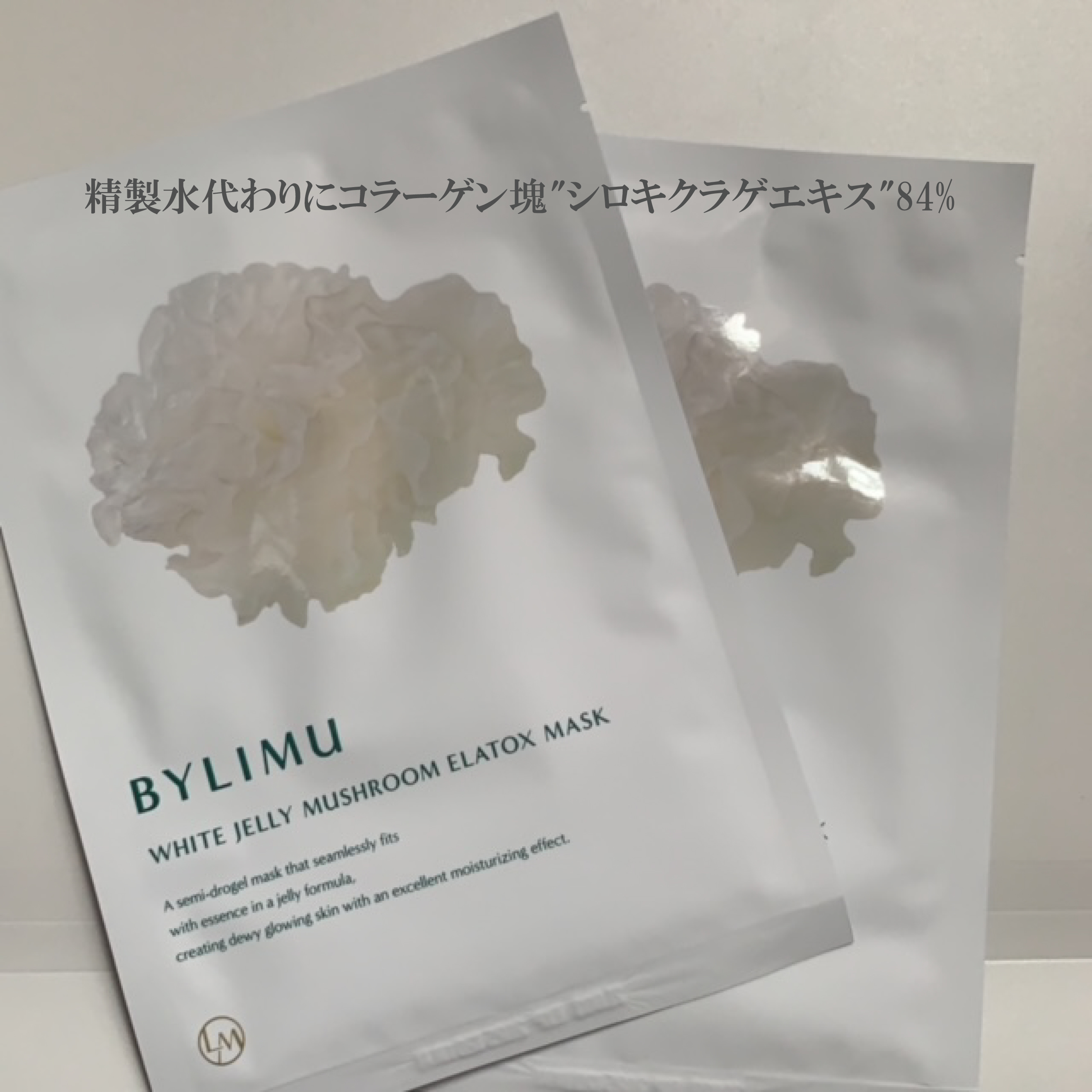 ホワイト ゼリー マッシュルーム エラトックス マスク/BYLIMU/シートマスク・パックを使ったクチコミ（2枚目）
