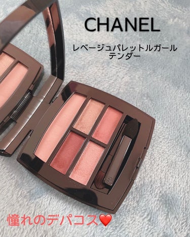 レ ベージュ パレット ルガール/CHANEL/パウダーアイシャドウを使ったクチコミ（1枚目）