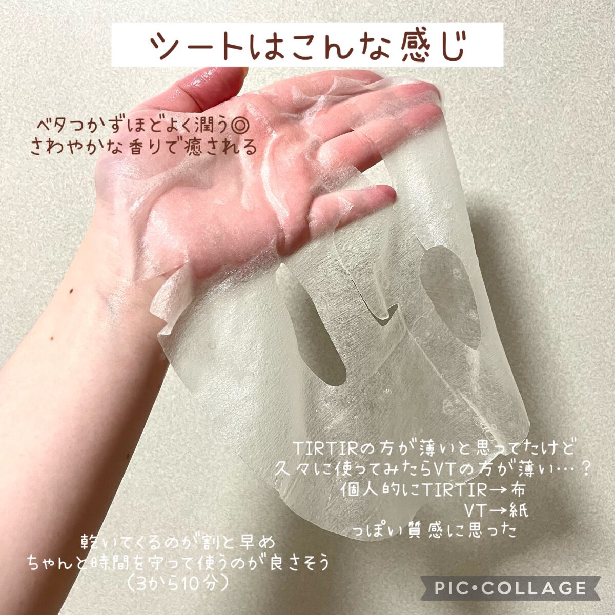 シカバイタル マスク/VT/シートマスク・パックを使ったクチコミ（3枚目）