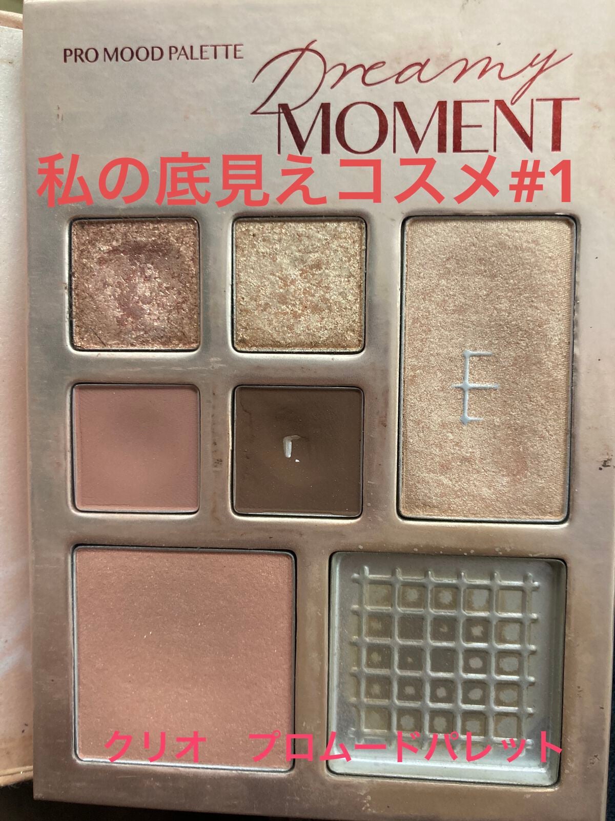 プロ ムード パレット/CLIO/アイシャドウパレットを使ったクチコミ(1枚目)
