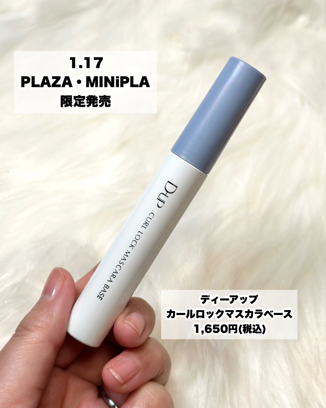 カールロックマスカラベース N/D-UP/マスカラ下地を使ったクチコミ（2枚目）