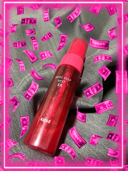 まじっくがーる on LIPS 「メイク終わり後は必ず使ってるメイクキープミスト😎💕使う使わない..」(1枚目)