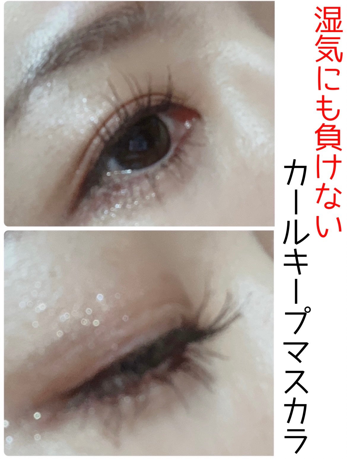 ラッシュマキシマイザーHP/KATE/マスカラ下地を使ったクチコミ(1枚目)