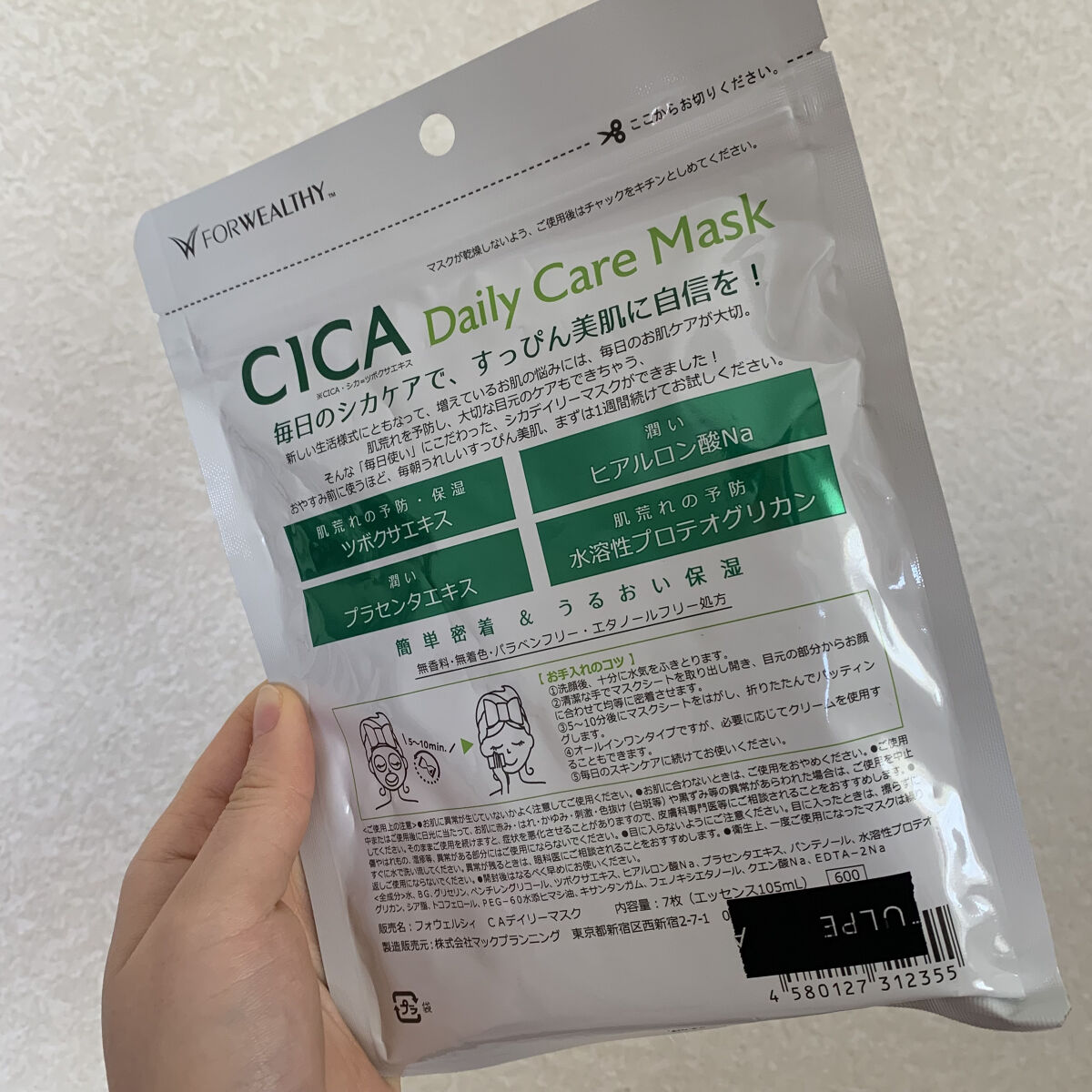 CICAデイリーケアマスク/FORWEALTHY/シートマスク・パックを使ったクチコミ（2枚目）