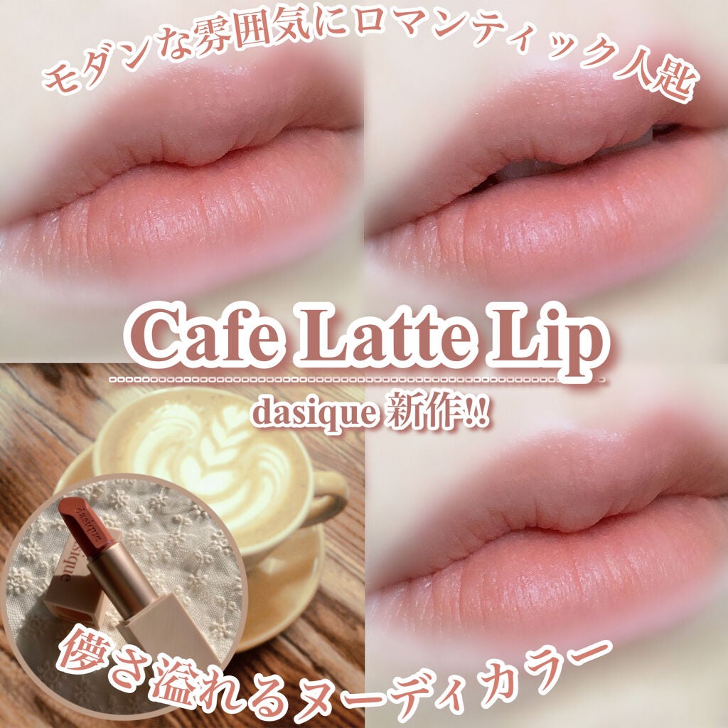 ソフトベルベット リップスティック/dasique/口紅を使ったクチコミ(1枚目)