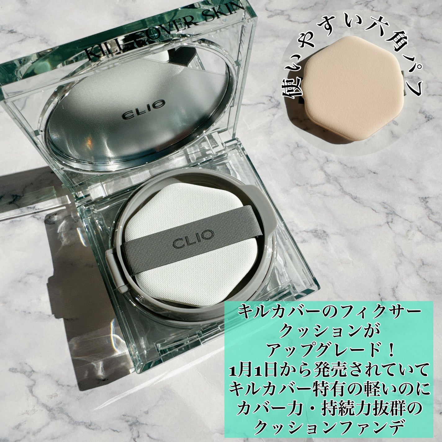 めいそんちゃん on LIPS 「韓国クッションファンデブームの牽引役CLIOのフィクサークッシ..」(2枚目)