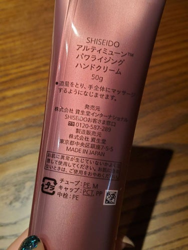 アルティミューン パワライジング ハンドクリーム/SHISEIDO/ハンドクリームを使ったクチコミ（2枚目）