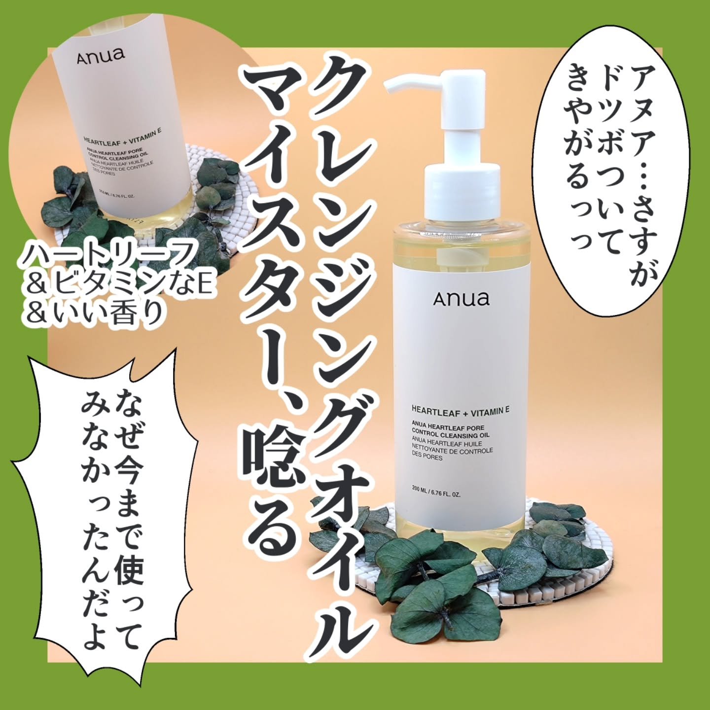 ドクダミ ポアコントロールクレンジングオイル/Anua/オイルクレンジングを使ったクチコミ（1枚目）