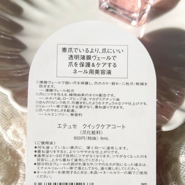 ettusais クイックケアコートのクチコミ「ネイル用美容液✨

ettusais
　クイックケアコート
　>> 9mL

冬になると爪が乾.....」（3枚目）