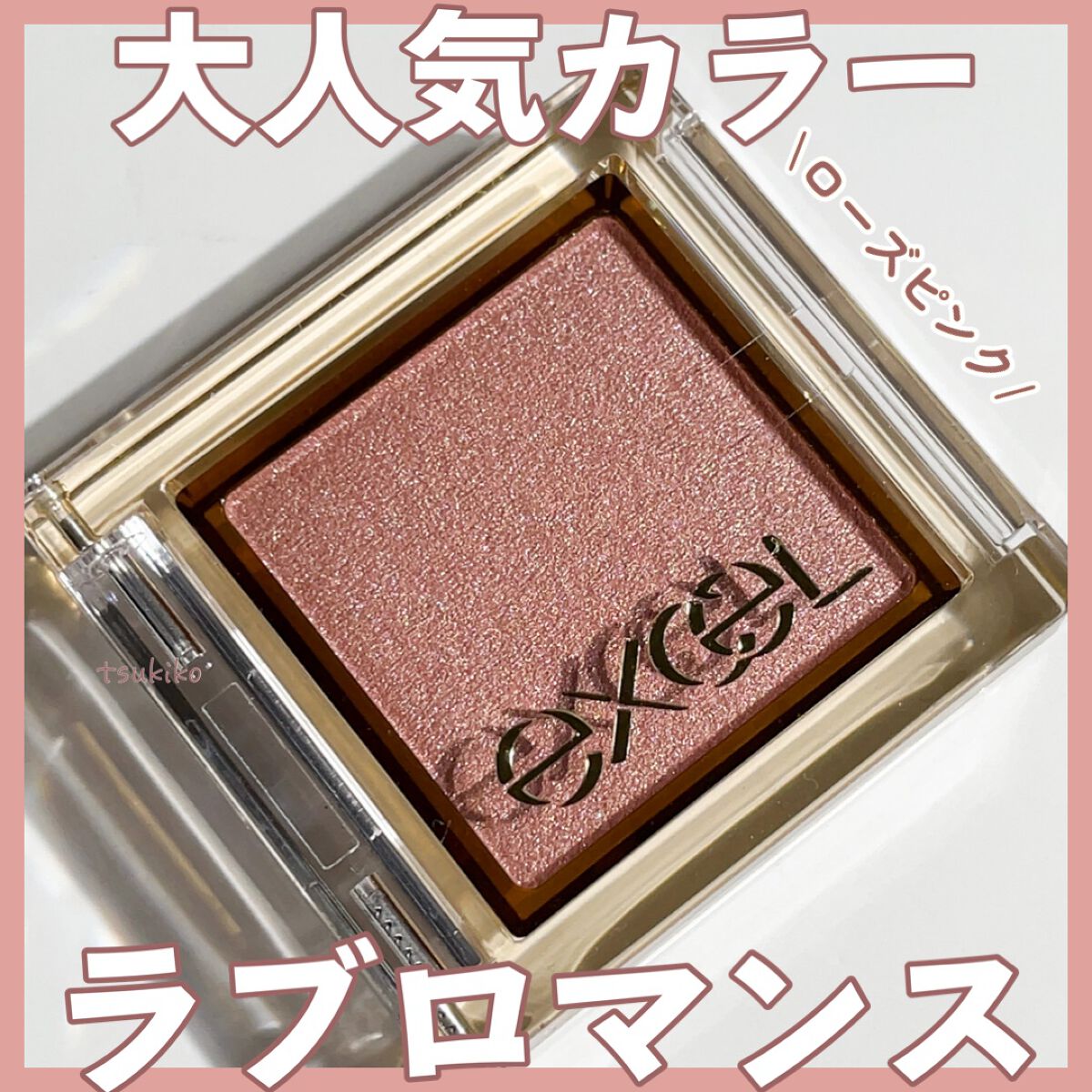 アイプランナー/excel/単色アイシャドウを使ったクチコミ(1枚目)