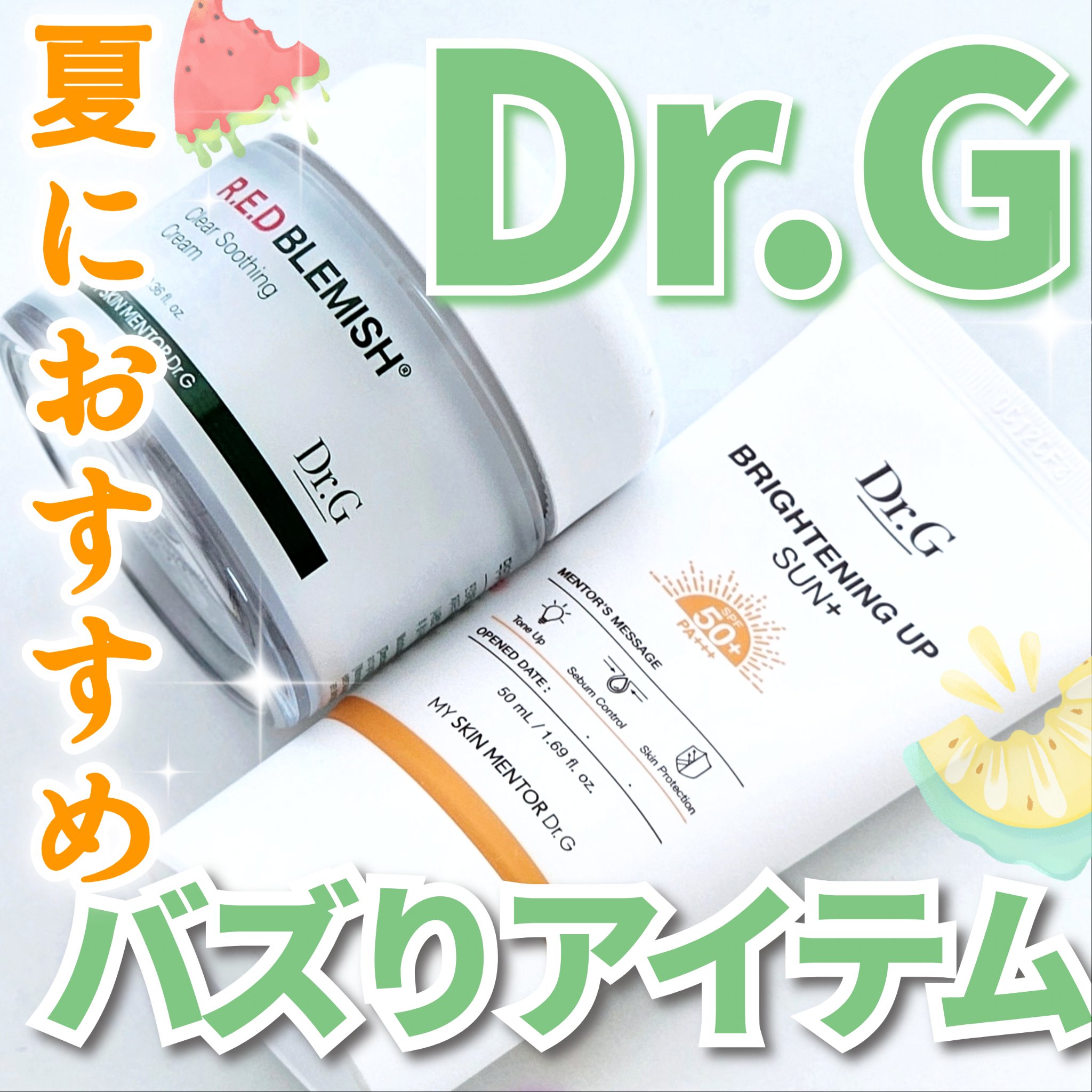 ブライトニングアップサンプラス/Dr.G/日焼け止めクリームを使ったクチコミ（1枚目）