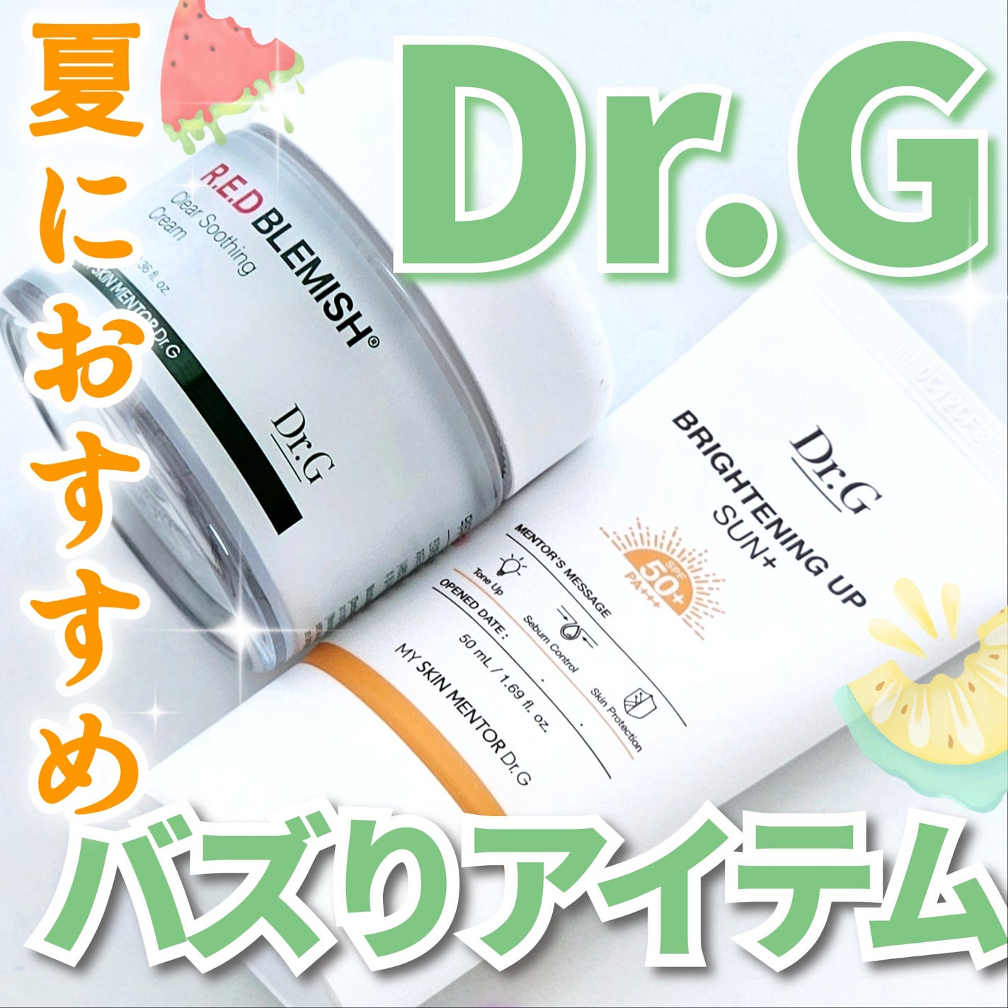ブライトニングアップサンプラス/Dr.G/日焼け止めクリームを使ったクチコミ(1枚目)