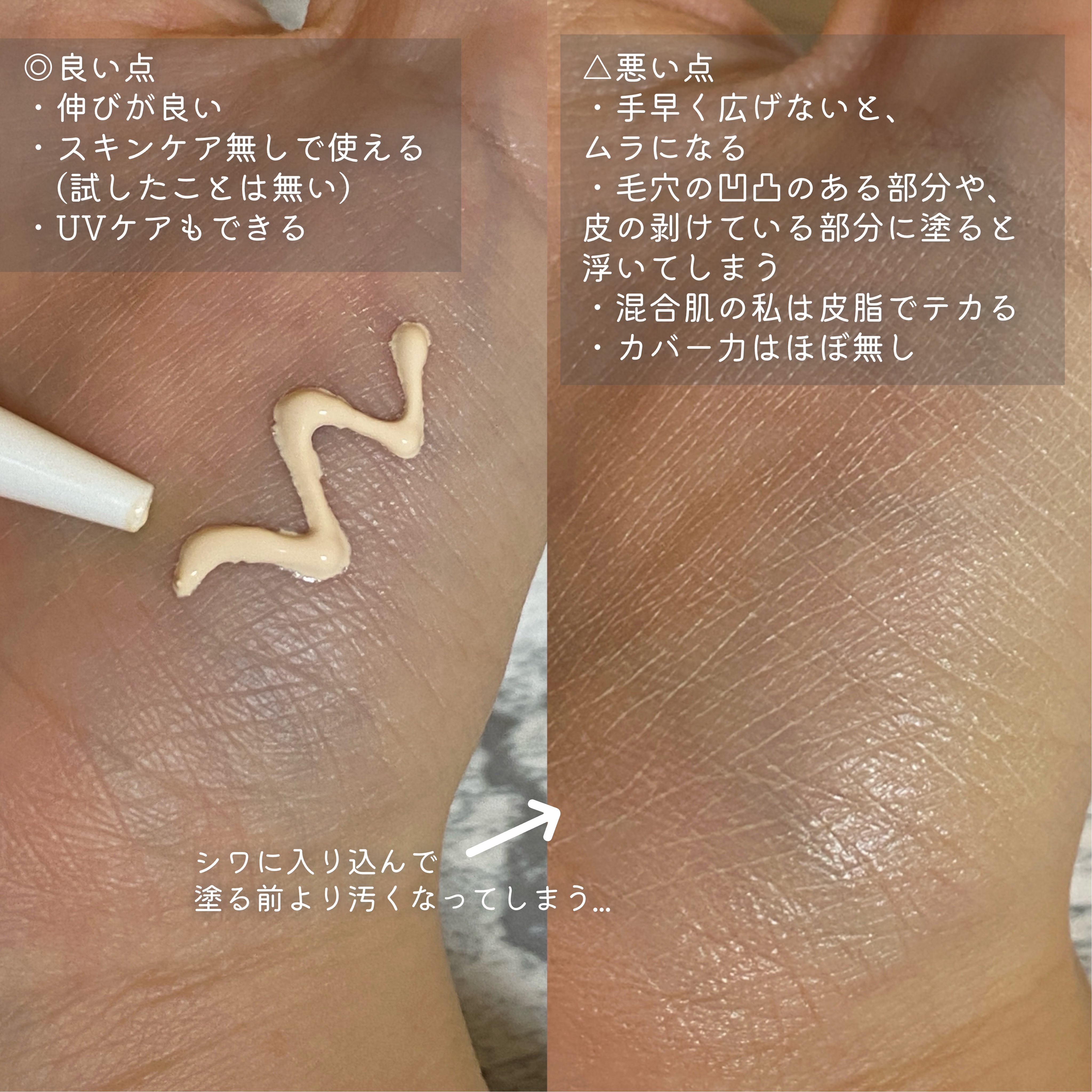 乾燥さん 保湿力スキンケア下地 カバータイプ/乾燥さん/化粧下地を使ったクチコミ（3枚目）