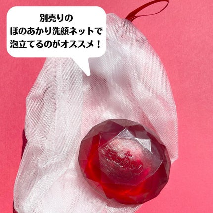 ほのあかり美容液石鹸/ほのあかり/洗顔石鹸を使ったクチコミ(3枚目)