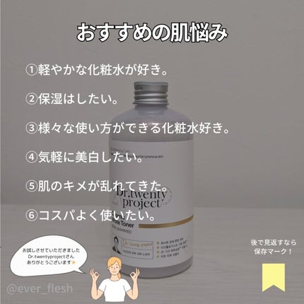 クリアニックホワイトトナー/Dr.Twenty Project/化粧水を使ったクチコミ(7枚目)