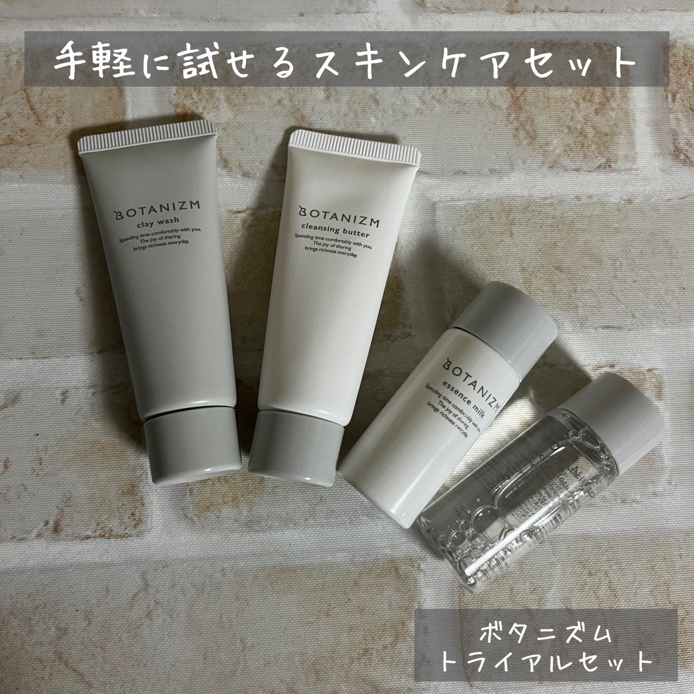 トライアルセット/ボタニズム /トライアルキットを使ったクチコミ(1枚目)