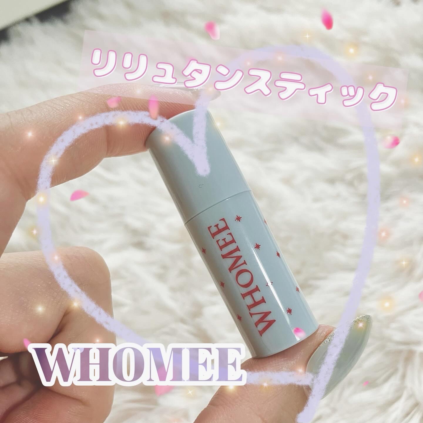 フーミー　リリュタンスティック マリー/WHOMEE/ジェル・クリームチークを使ったクチコミ（1枚目）