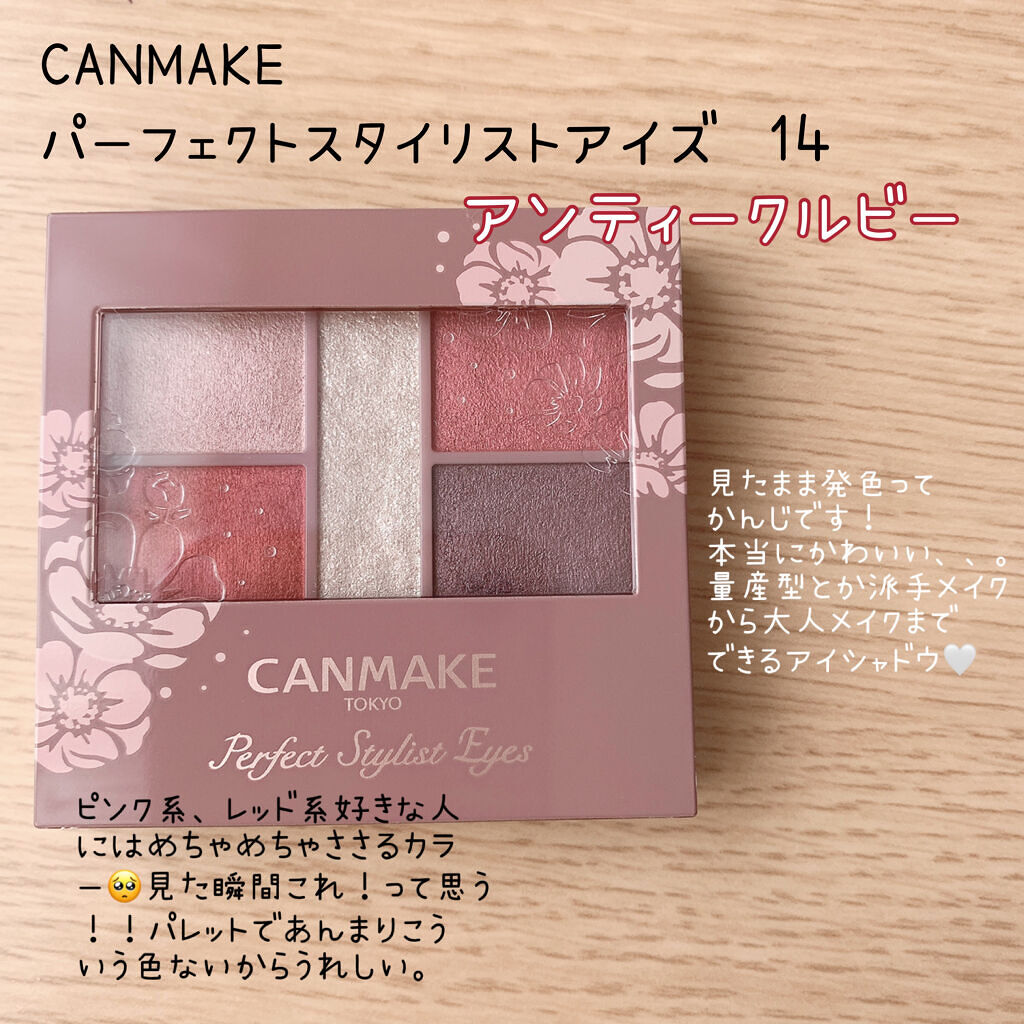 パーフェクトスタイリストアイズ/キャンメイク/アイシャドウパレットを使ったクチコミ（2枚目）