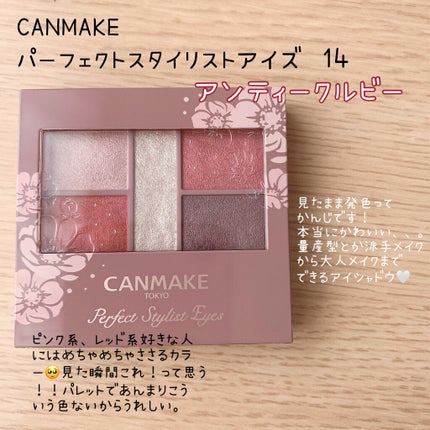 パーフェクトスタイリストアイズ/キャンメイク/アイシャドウパレットを使ったクチコミ(2枚目)