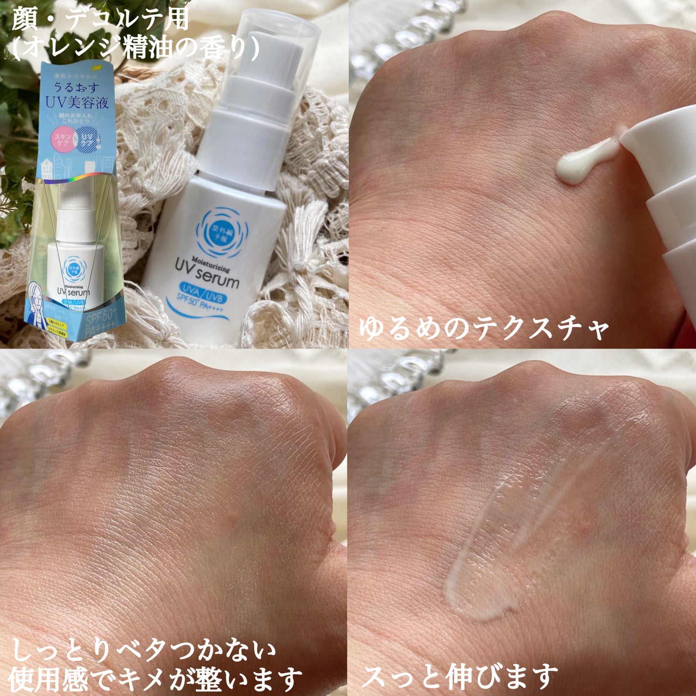 うるおす UV セラム M/紫外線予報/日焼け止めミルクを使ったクチコミ(3枚目)