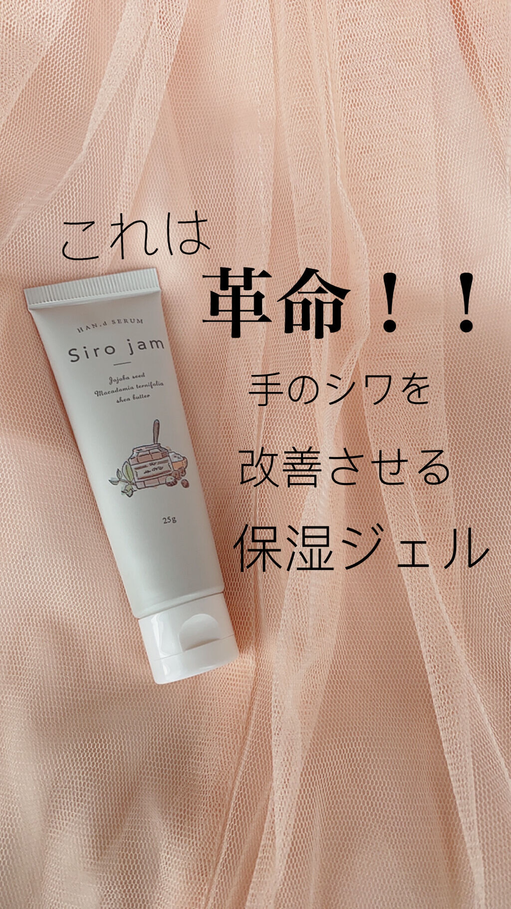 限定ハンドクリーム】Sirojam（シロジャム）｜HAN.dの効果に関する