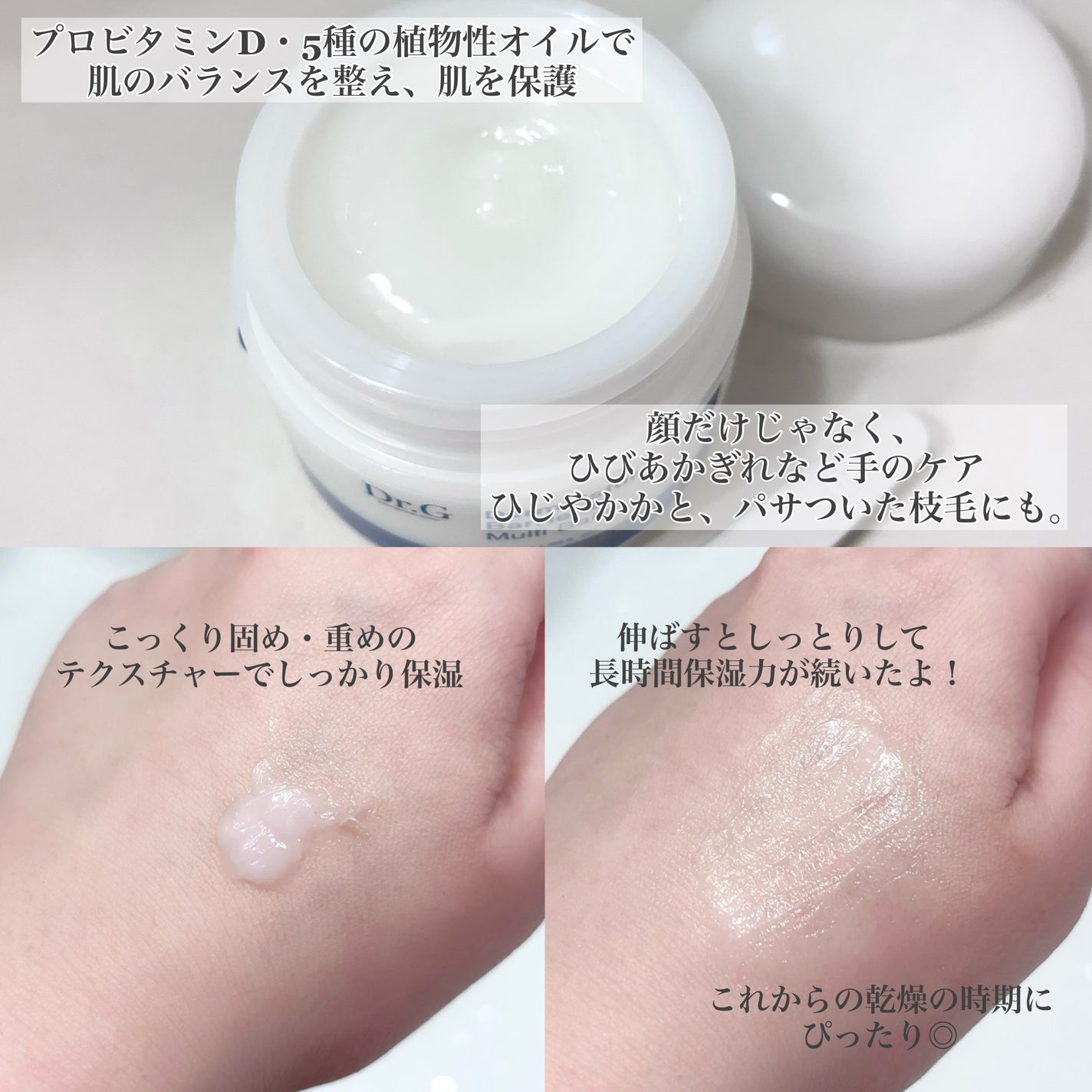 ザモイスチャーバリアDマルチバーム/Dr.G/フェイスバームを使ったクチコミ(2枚目)